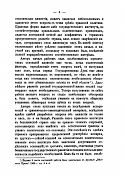Право амнистии | П.И. Люблинский