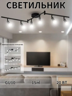 Люстра потолочная трековый светильник на кухню потолочный, люстра черная для гостиной, GU10