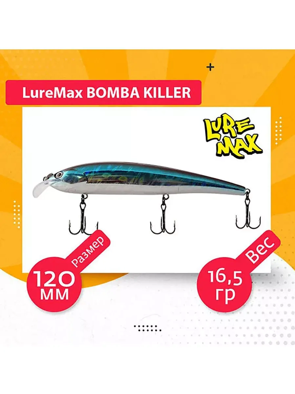 Воблер для рыбалки  BOMBA KILLER 120FDR-143 16,5 г.