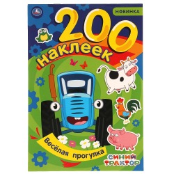Альбом наклеек 200 наклеек, АССОРТИ, 200х290 мм., УМКА