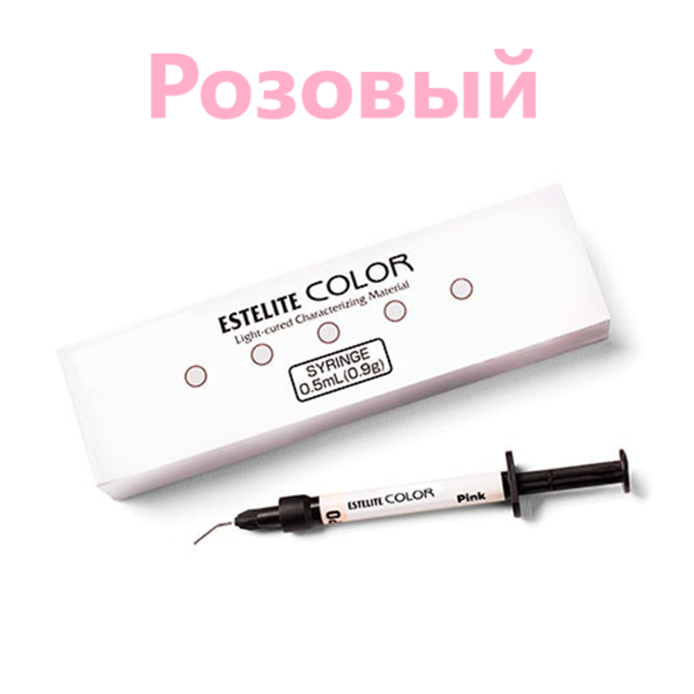 Estelite COLOR Pink (розовый), шприц 0,9 г.
