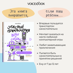 Опасные приключения Веры и Саши. Уровень: ТРАНСПОРТ // ОДНИ ДОМА