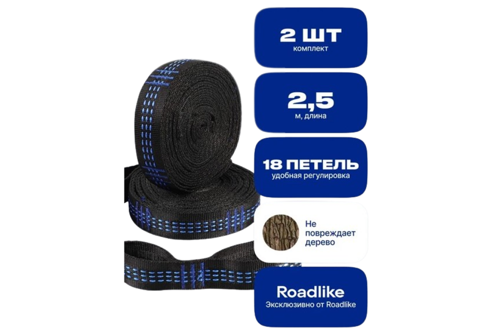 Стропы для гамака RoadLike, 2шт