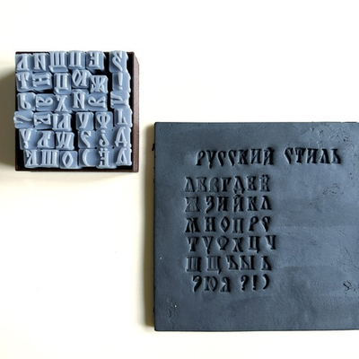 Русский алфавит №15