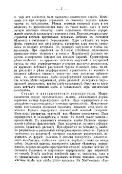 О патолого-анатомических изменениях в органах животных, отравленных кокаином, по оживлении их хлороформом | Парин Василий Николаевич