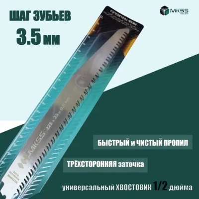 Полотно по живой древесине для сабельной пилы, пилки для сабельной пилы 225 мм/0.8 мм, 1 штукa, S1125MK, MKSS
