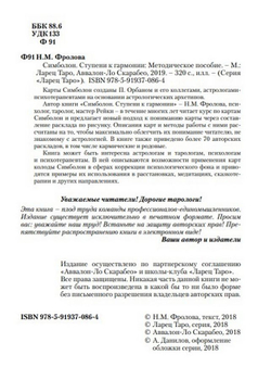 Симболон. Ступени к гармонии (методическое пособие)