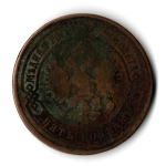 5 копеек 1873 год. ЕМ. Александр II VG