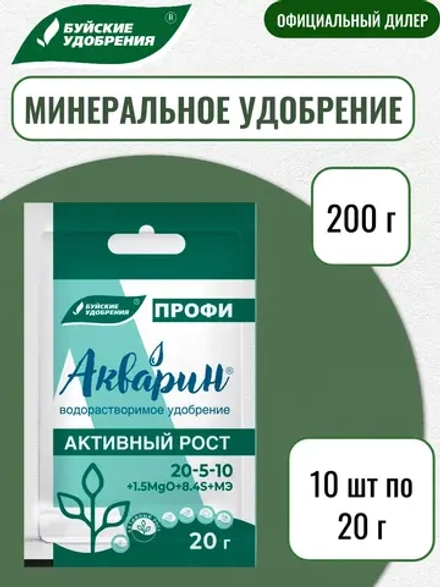 Удобрение Акварин "Активный рост" (10шт. по 20гр)