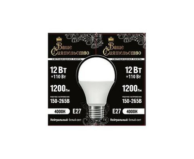 Лампа светодиодная Ваше сиятельство ЛОН A60 E27 12W(1200lm) 4000K - 1шт.