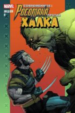 Комикс Современные Росомаха против Халка