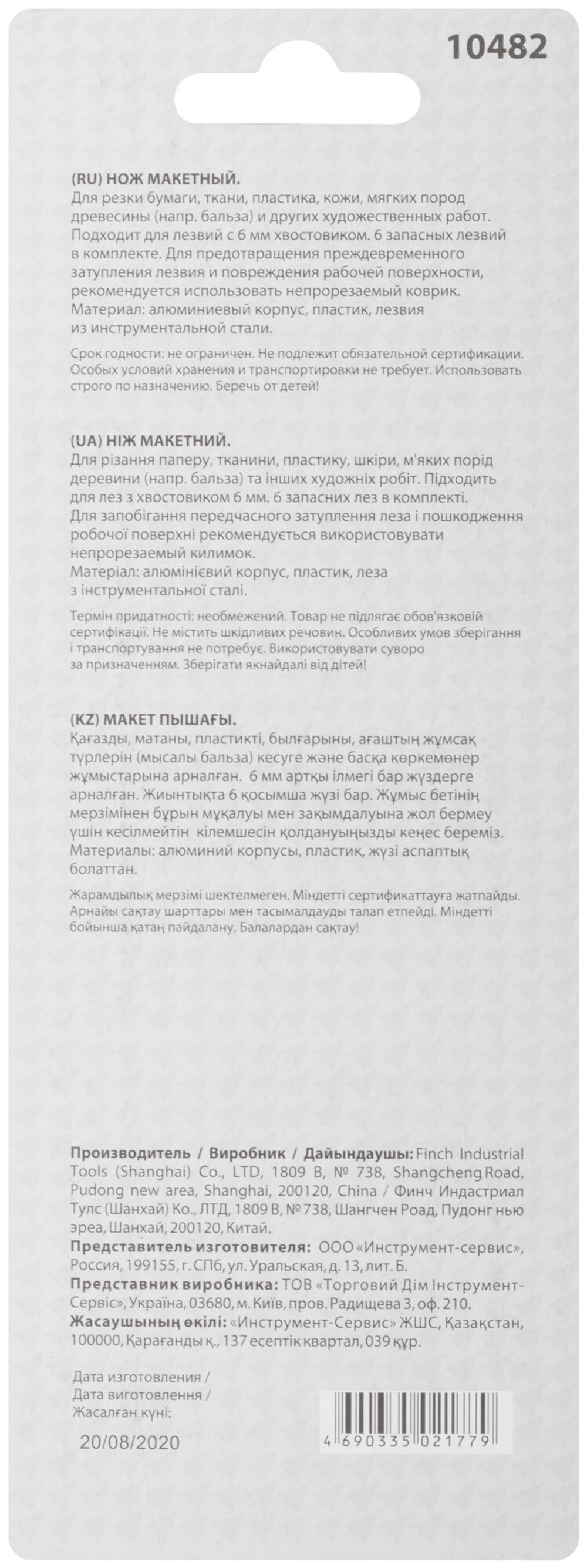 Нож макетный c 6 лезвиями 10482