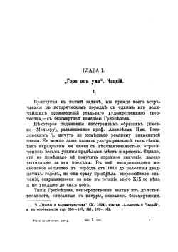 История русской интеллигенции. Часть 1 | Д.Н. Овсянико-Куликовский
