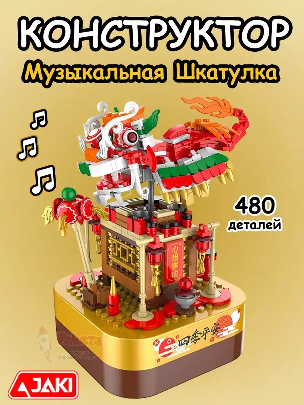 Конструктор 3Д Музыкальная шкатулка 3D летающий Дракон