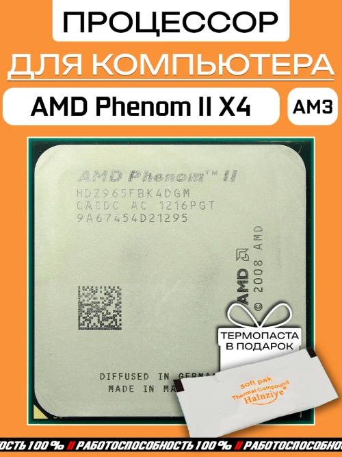 Процессор Phenom II X4 965 CPU 3,4 ГГц HDZ965FBK4DGM