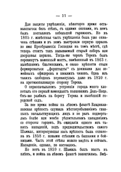 От Владикавказа до Тифлиса. Военно-Грузинская дорога | А.П. Андреев