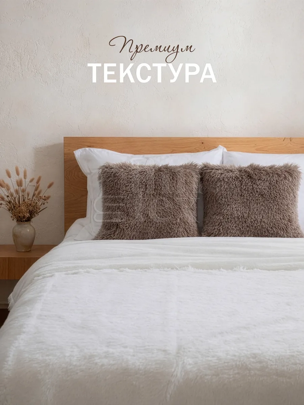 Подушка декоративная пушистая 50х50