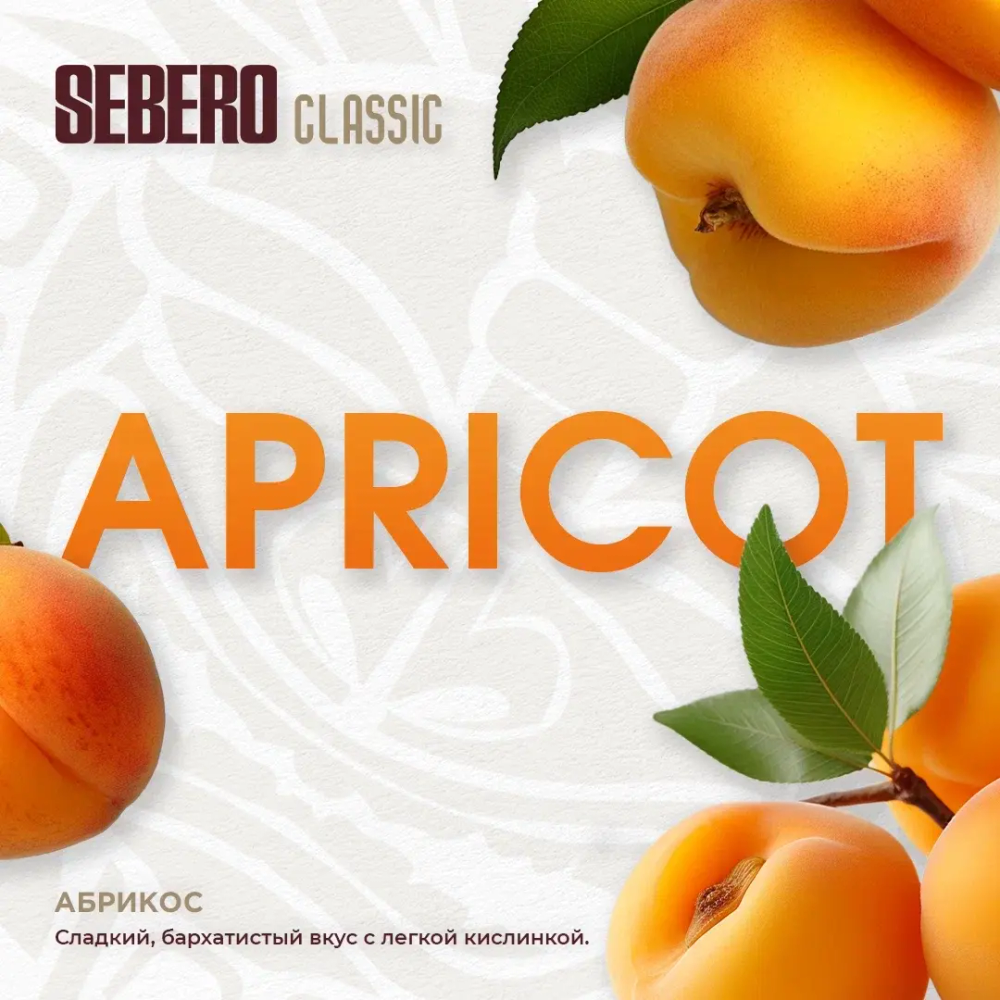 Табак Sebero Apricot (Абрикос) 200г
