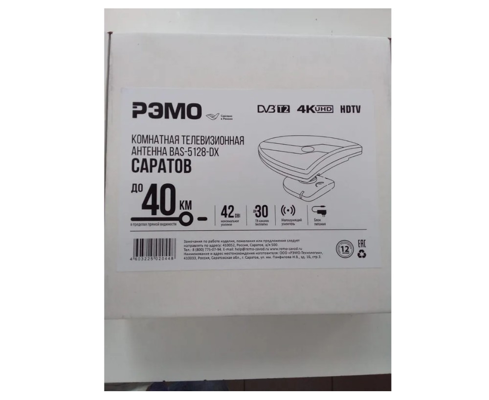Антенна TV РЭМО BAS-5128-DX Саратов Активная