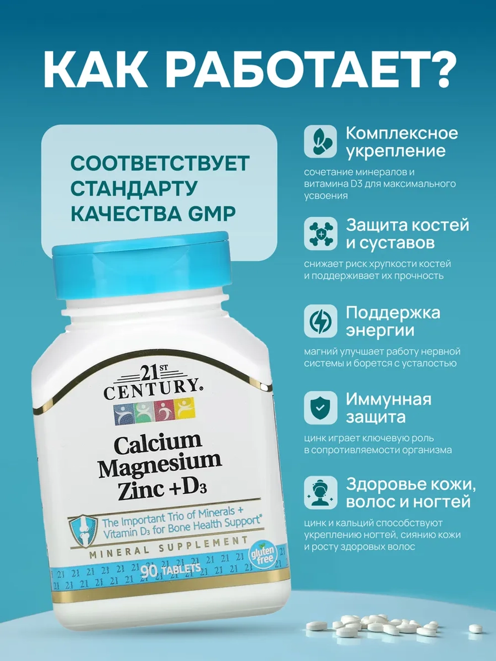 21 Кальций Магний Цинк и Витамин D3