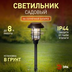 Светильник уличный ЭРА ERASS12-03 на солнечной батарее садовый Лофт 1LED