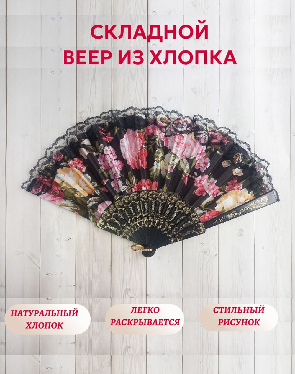 Веер хлопковый черный