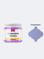 Акриловая краска глянцевая «Сиреневая»