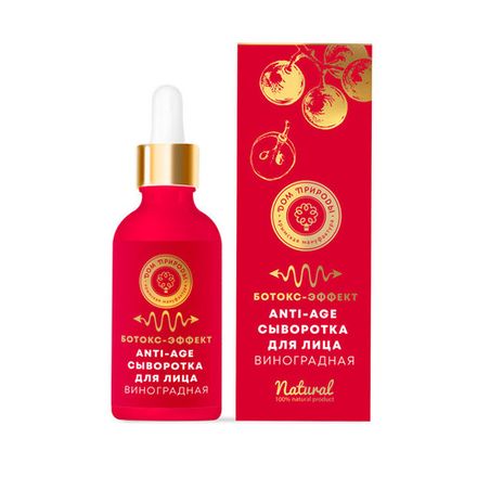 Anti-age сыворотка для лица "Виноградная", ботокс-эффект
