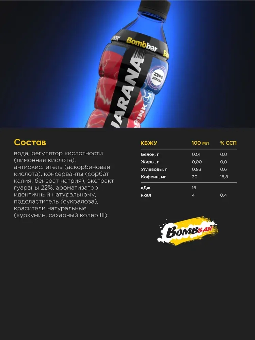 Напиток п/б Guarana