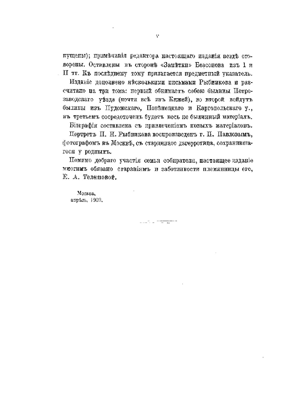 Песни, собранные П.Н. Рыбниковым. Том 1 | А.Е. Грузинский