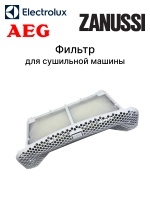 Фильтр ворсовый 143ZN42 (00540516 , 143ZN33 , 8074539019 , 8588074539012 , FIL302ZN)