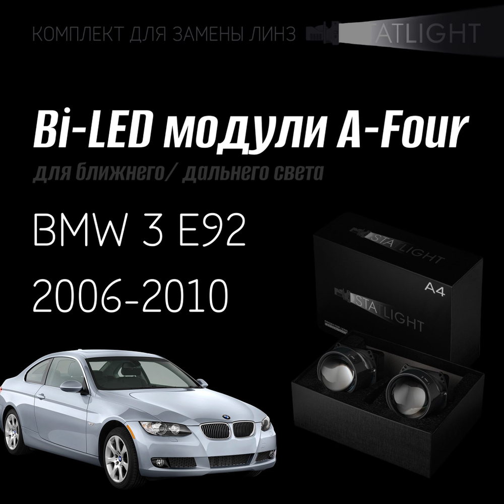 Светодиодные линзы Statlight A-Four Bi-LED линзы для фар BMW 3 E92 2006-2010 без AFS , комплект билинз, 2 шт