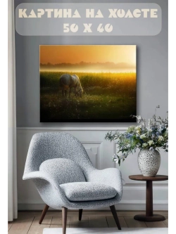 Картина на стену 40 X 50 Конь в поле