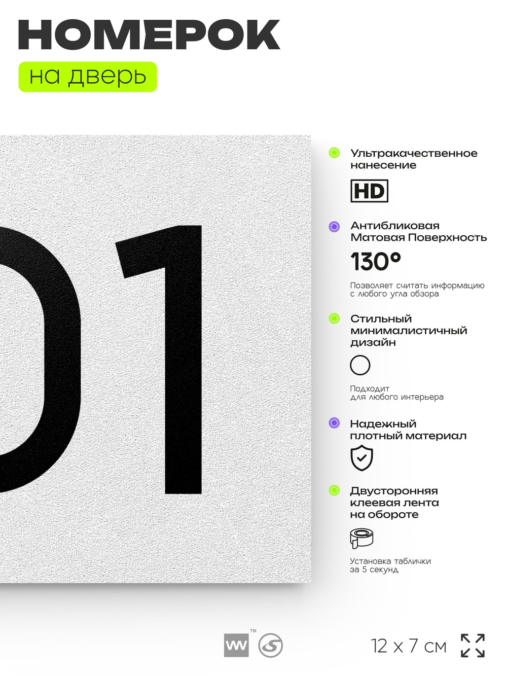 Номер на дверь 701, табличка на дверь для офиса, квартиры, кабинета, аудитории, склада, белая 120х70 мм, Айдентика Технолоджи
