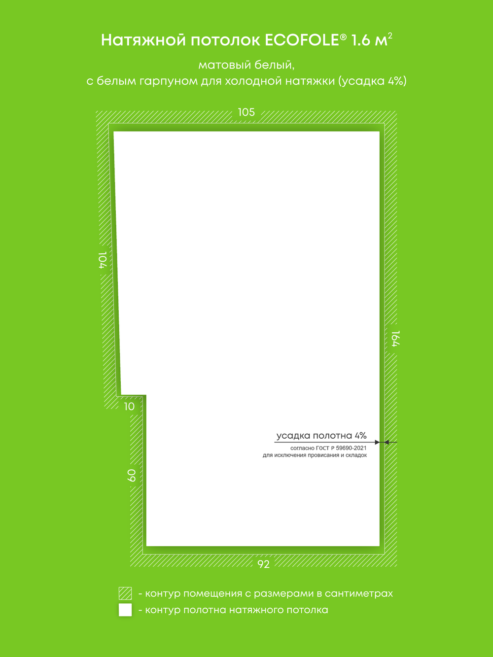 Матовый натяжной потолок 1.6 м2