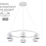 8254/6 COMFI LN26 246 белый, металл Светильник подвесной LED GX53 6*7W 220V LUAZANA