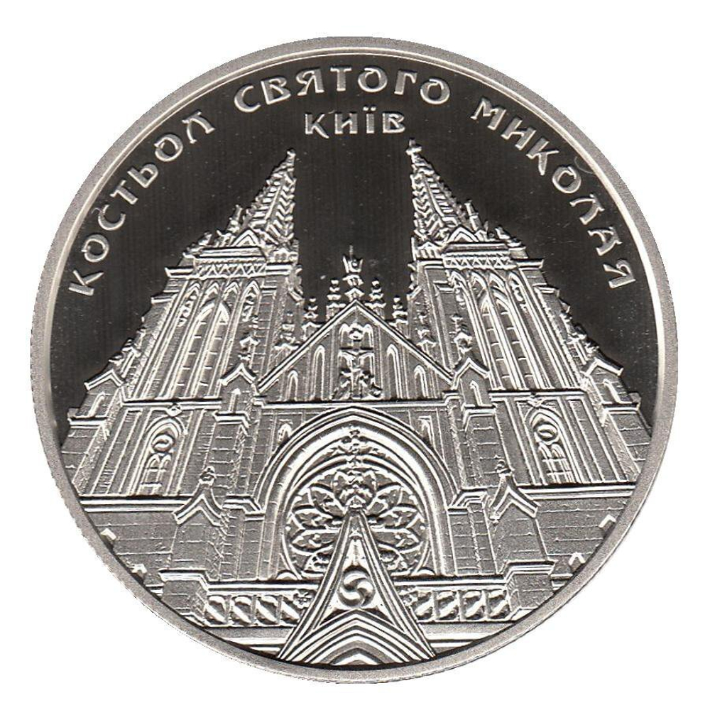 5 гривен 2016 - Костел Святого Николая