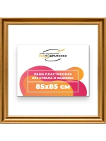 Рама для картин и фотографий 85x85