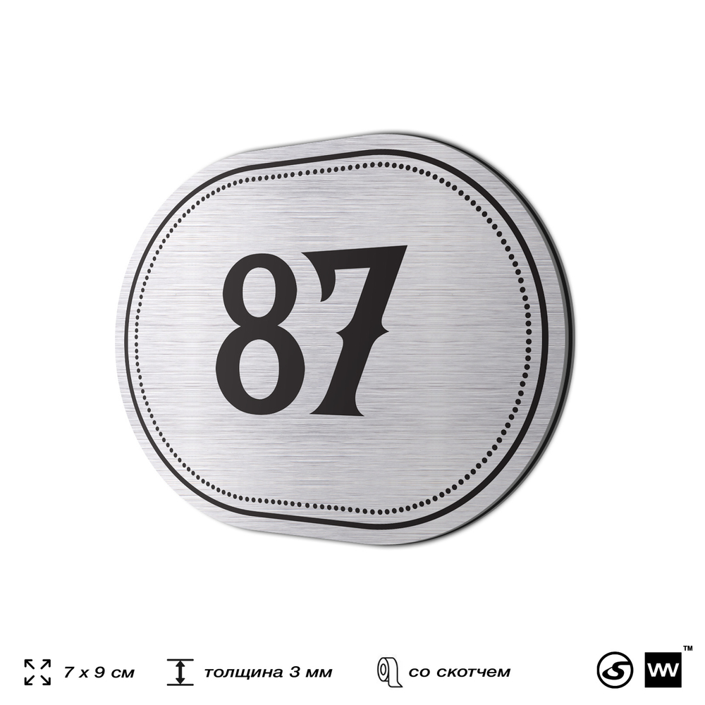 Номерок на дверь квартиры 87, для кабинета, офиса, шильдик 9 х 7 см, серебристый, Айдентика Технолоджи