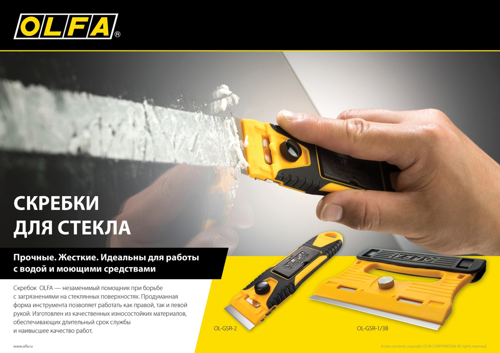 OLFA 30 шт, прямые лезвия GSR-1/3B GSR-2 для скребков 120 мм (OL-GSB-1S)