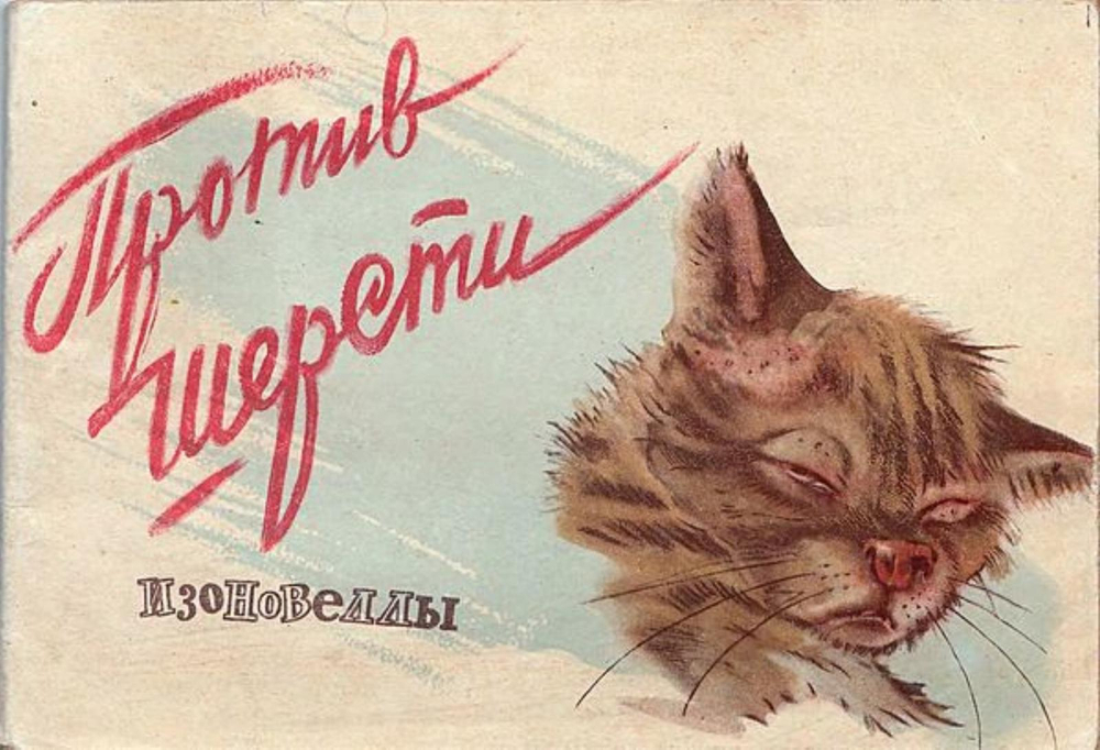 Против шерсти | Карлов Георгий Николаевич