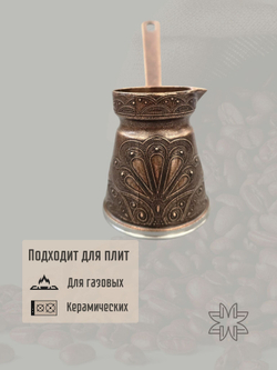 Турка для кофе "Жасмин" с ручкой 200мл/ACAR. Турция (серебро)