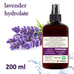 Гидролат лаванды / lavender hydrolate