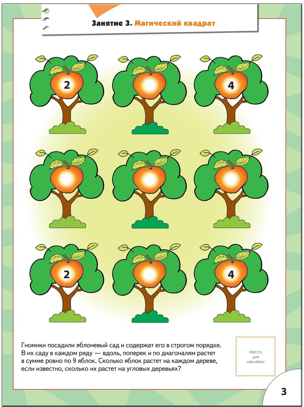 Логика, мышление. Школа семи гномов 5+