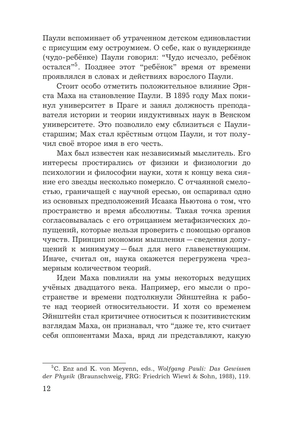Юнг и Паули: встреча великих умов (PDF)