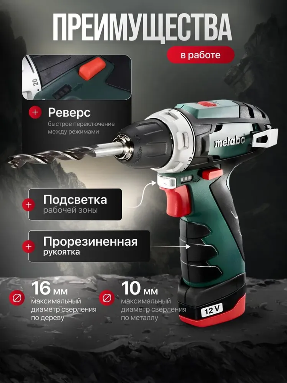Metabo Дрель-шуруповерт, 12 В, 34 Нм, 2 АКБ