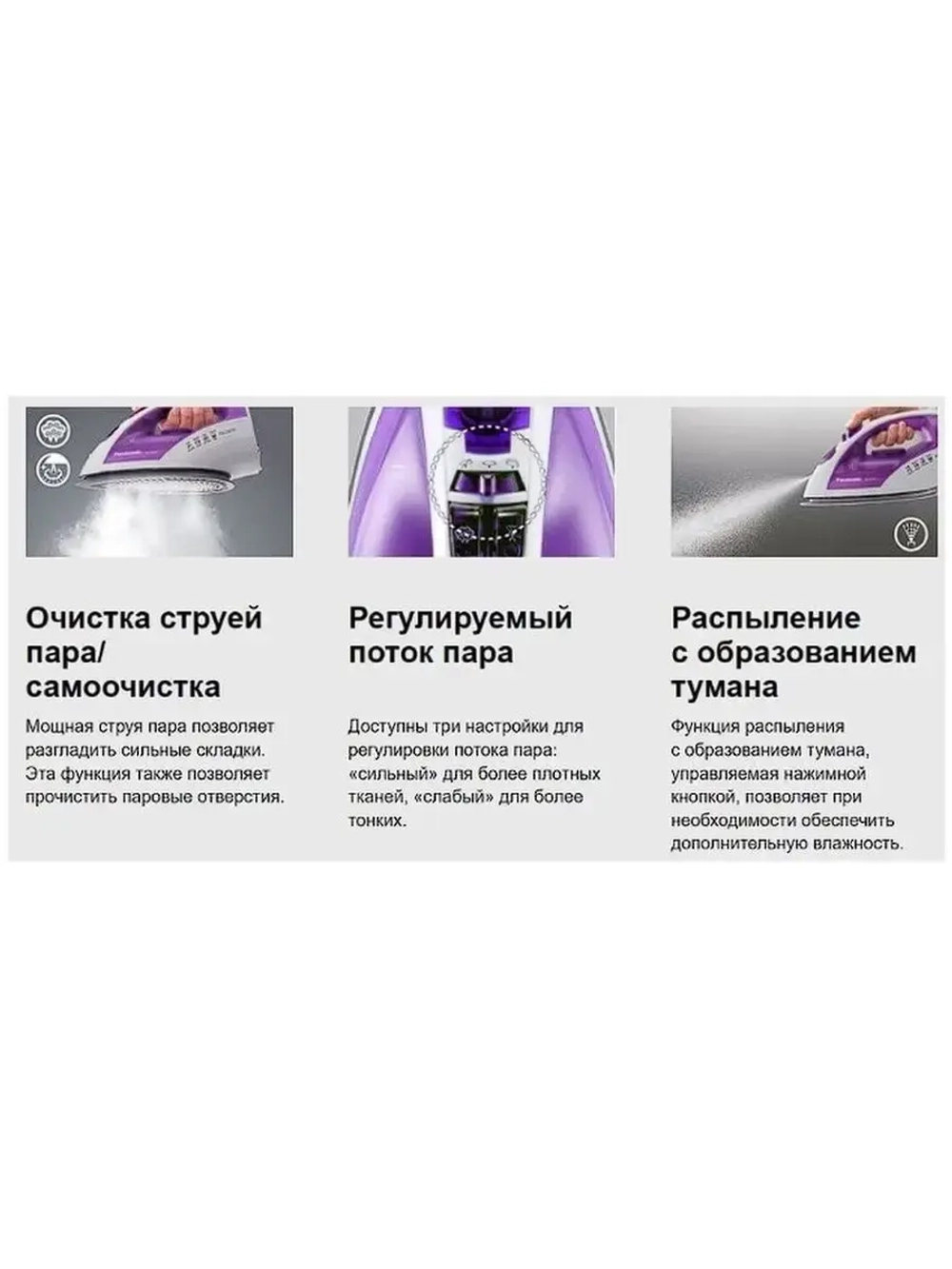 Паровой утюг NI-E410TMTW - 2150 Вт