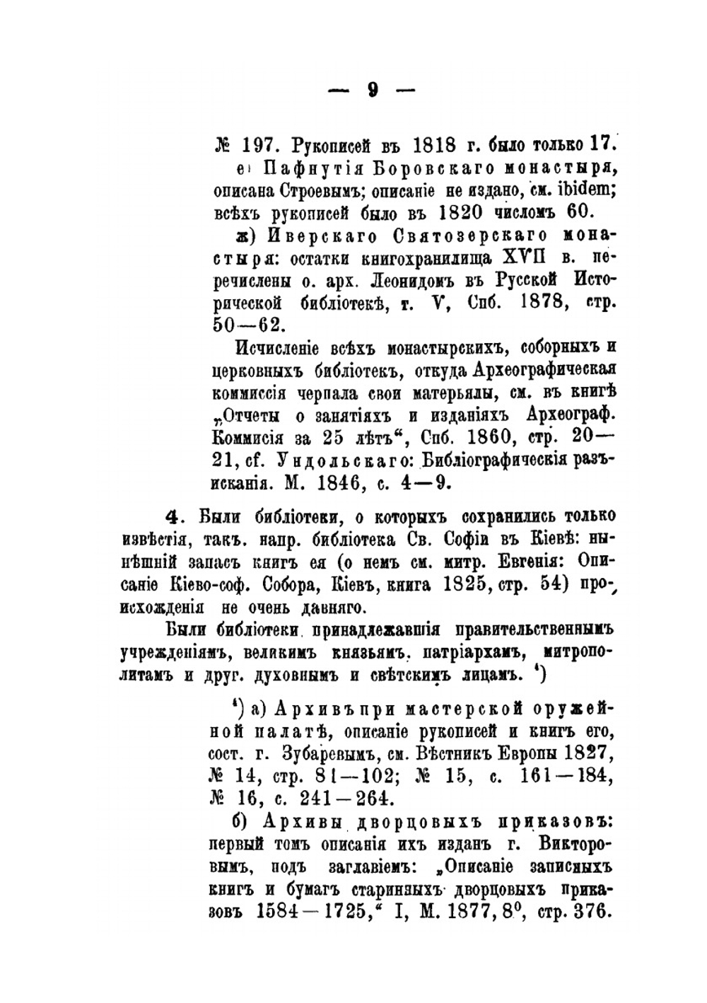 Древняя русская письменность. Опыт библиологического изложения истории ее изучения, Часть 1 | А.А. Котляревский
