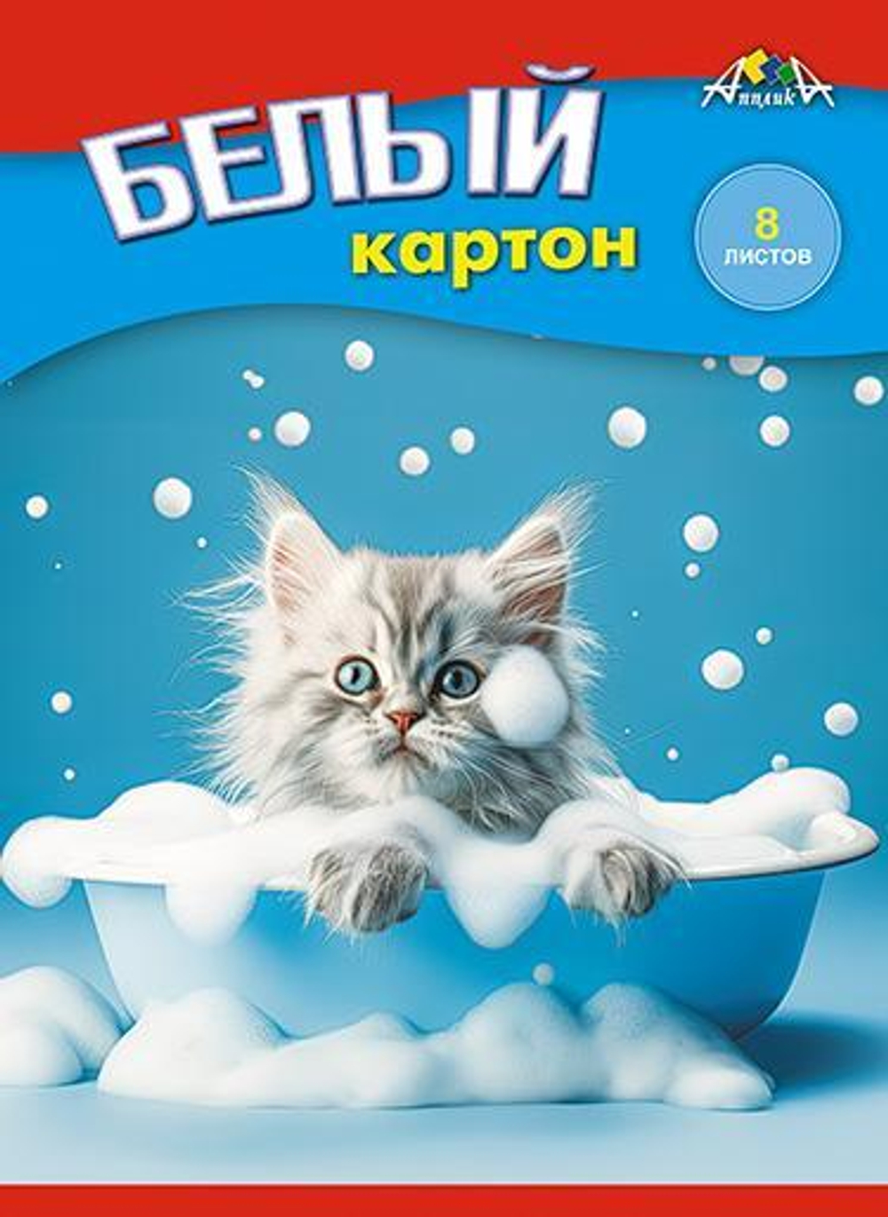 Картон белый А5 8л.в папке "Котенок чистюля"(Апплика)