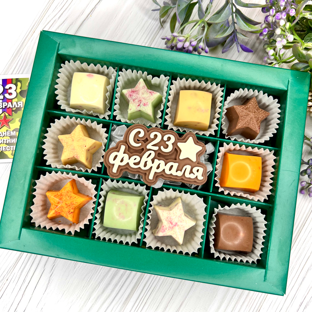 Шоколадный набор "23 февраля": шоколадка и 10 конфет ручной работы